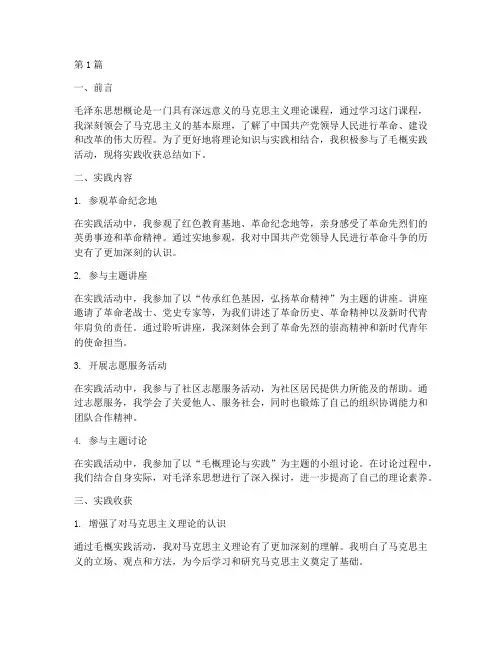 毛概实践报告收获(2篇)