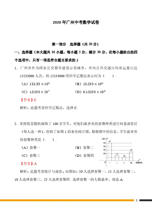 2020年广州市中考数学答案详解