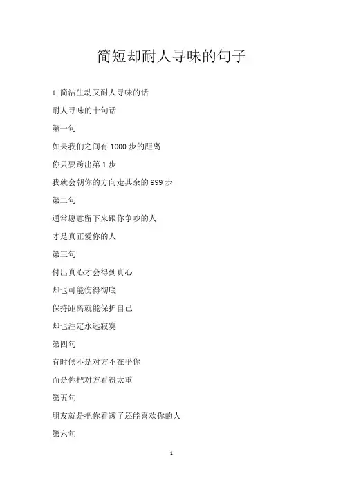 简短却耐人寻味的句子