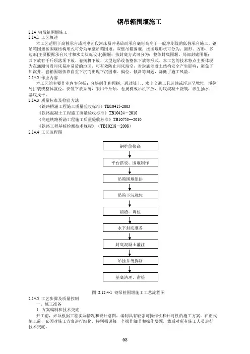 钢吊箱围堰施工