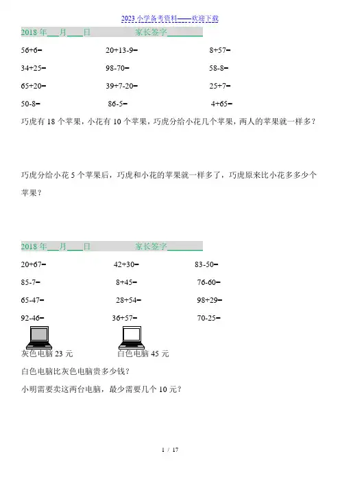 一年级数学暑假每天一练.