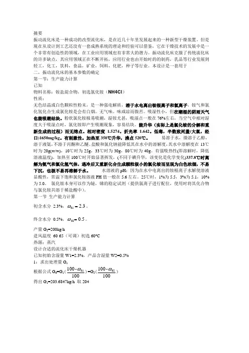 振动流化床毕业设计