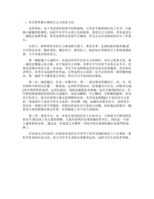 高考文言文阅读做题技巧