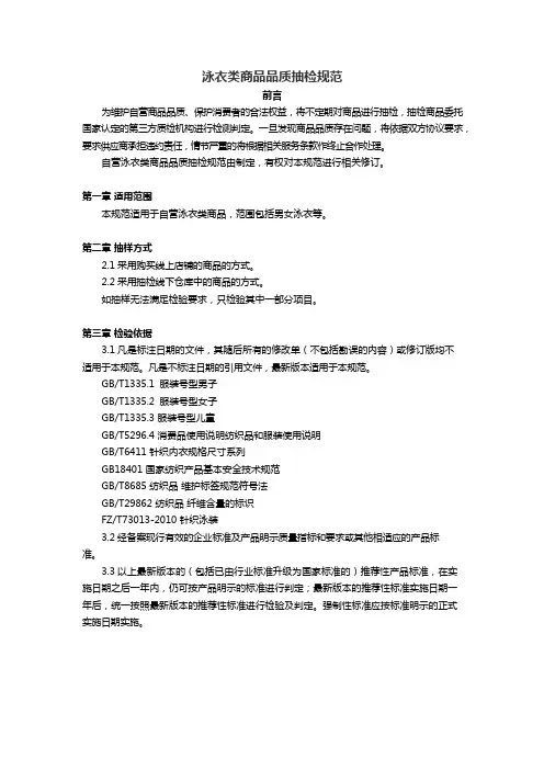 泳衣类商品品质抽检规范