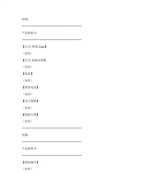 产品授权书封皮