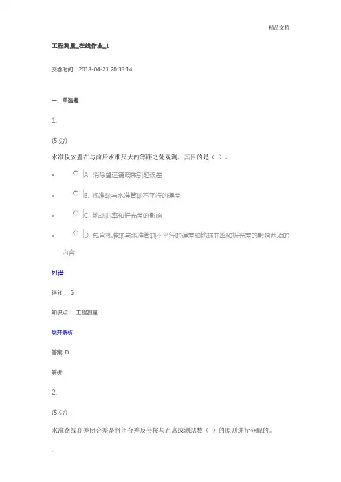 工程测量在线作业