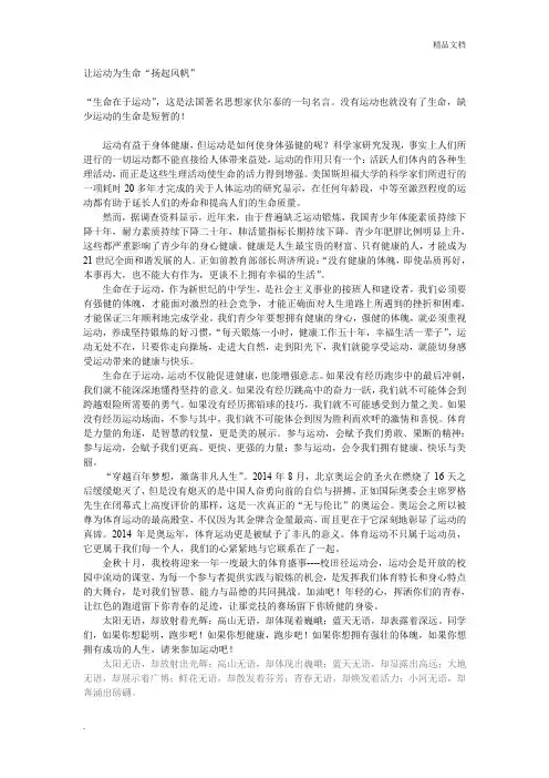 国旗下讲话(生命在于运动)