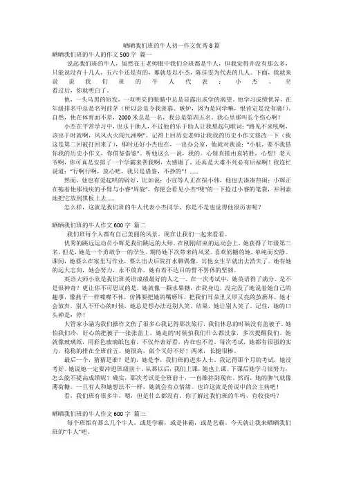 晒晒我们班的牛人初一作文优秀8篇
