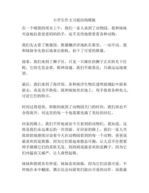 小学生作文万能结构模板