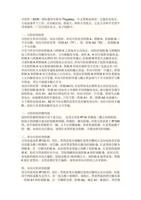 怎样判断晶闸管的3个引脚