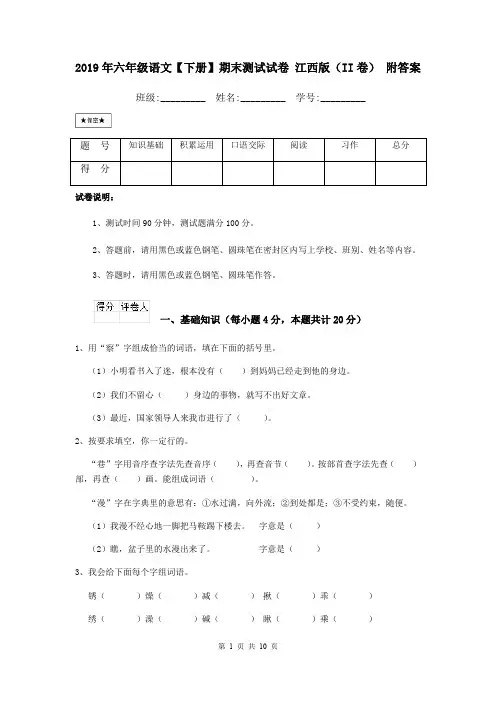 2019年六年级语文【下册】期末测试试卷 江西版(II卷) 附答案