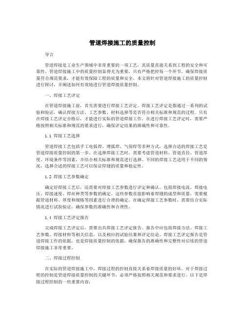 管道焊接施工的质量控制