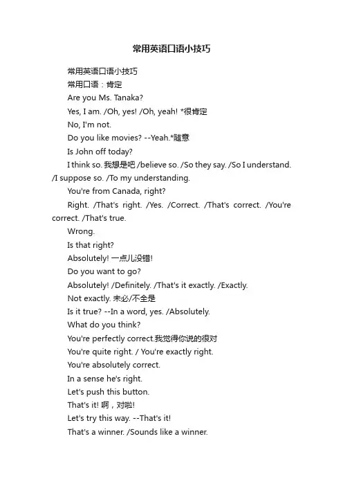 常用英语口语小技巧