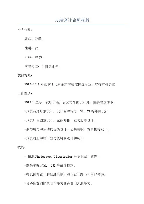 云瑾设计简历模板