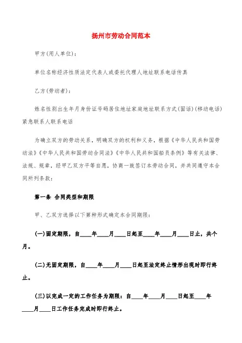 扬州市劳动合同范本(4篇)