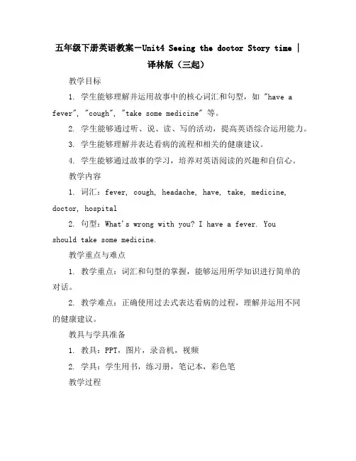 五年级下册英语教案-Unit4SeeingthedoctorStorytime｜译林版(三起)