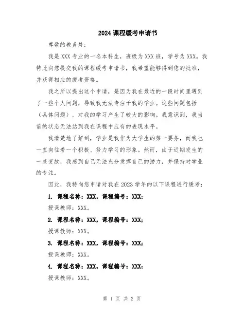 2024课程缓考申请书
