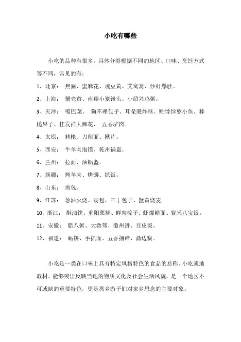 小吃有哪些