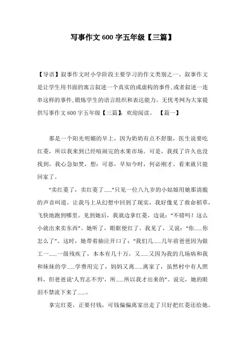 写事作文600字五年级【三篇】