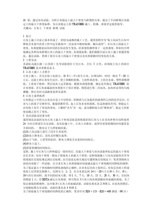 [整理版]石灰土