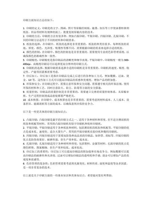 印刷方面知识点总结