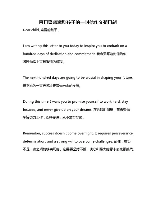 百日誓师激励孩子的一封信作文苟日新