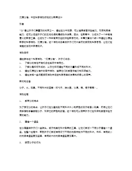沉浸沙海：中班科学活动好玩的沙教案设计