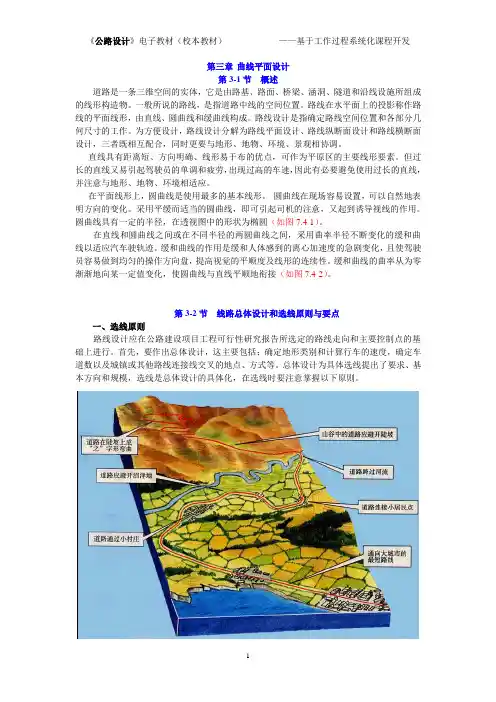 公路曲线设计说明