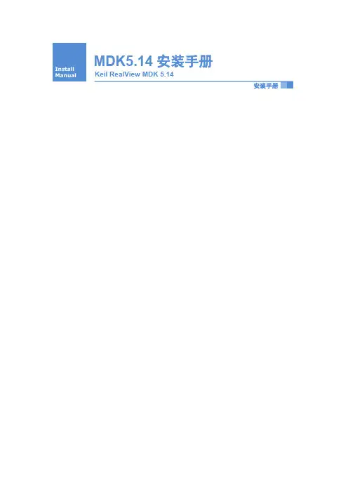 MDK5.14安装手册