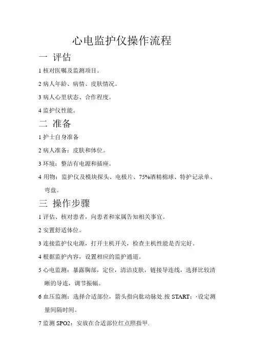 心电监护仪操作流程