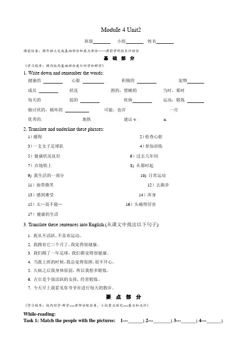 外研版英语八年级下册：Module 4 Unit 2 We have played football