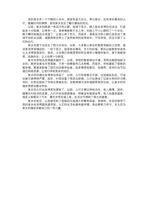 家乡的变迁