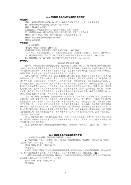 2010国家公务员申论真题及参考答案
