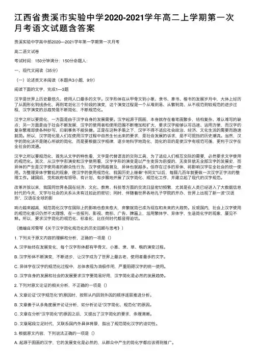 江西省贵溪市实验中学2020-2021学年高二上学期第一次月考语文试题含答案