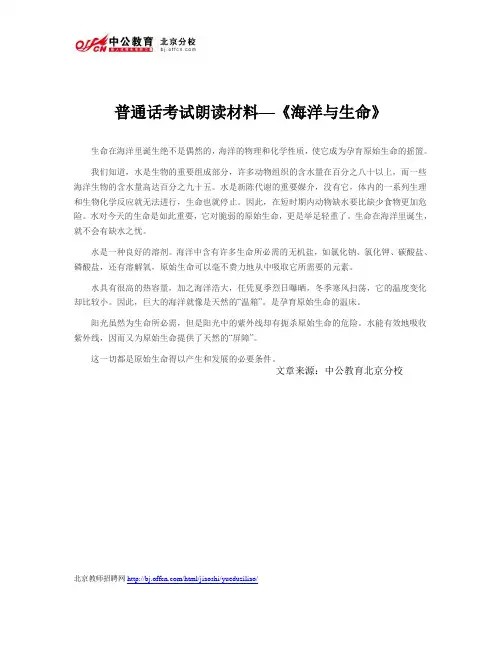 普通话考试朗读材料—《海洋与生命》