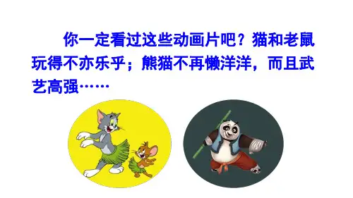 部编版三年级语文(下)PPT《这样想象真有趣》精品课件PPT