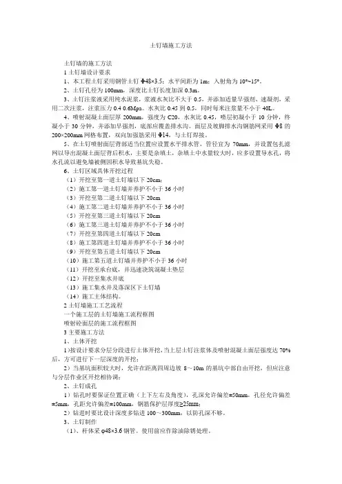 土钉墙施工方法