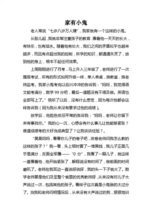 家有小鬼