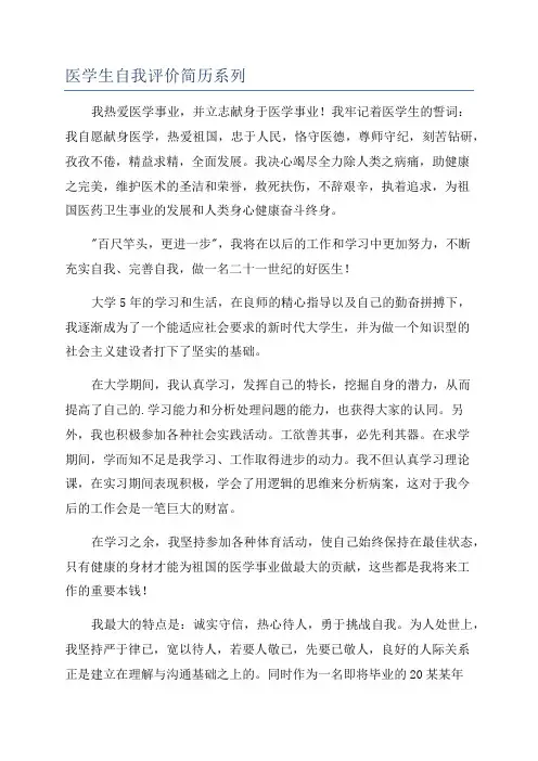 医学生自我评价简历系列