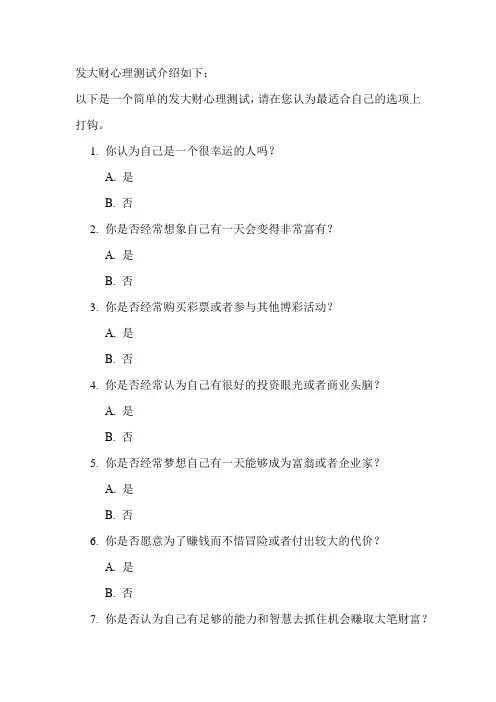 发大财心理测试
