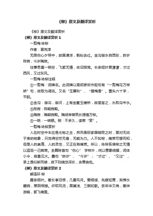 《柳》原文及翻译赏析