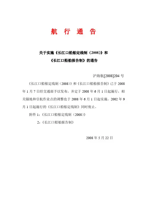 长江口船舶定线制2008