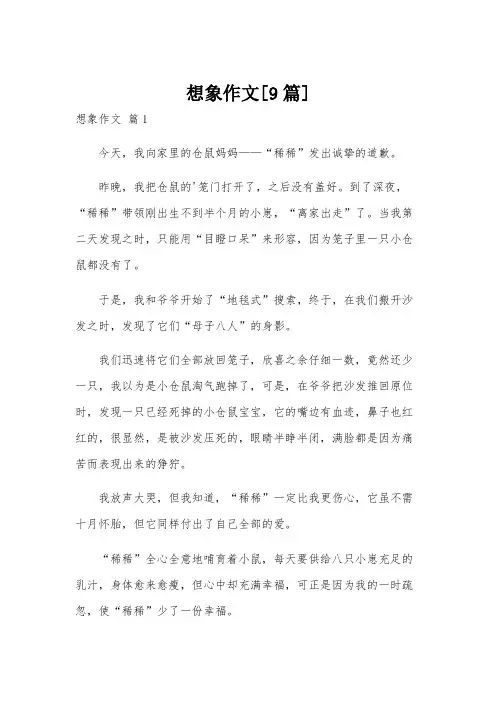 想象作文[9篇]