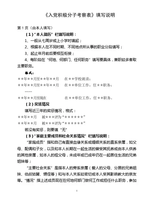 入党积极分子考察表填写说明