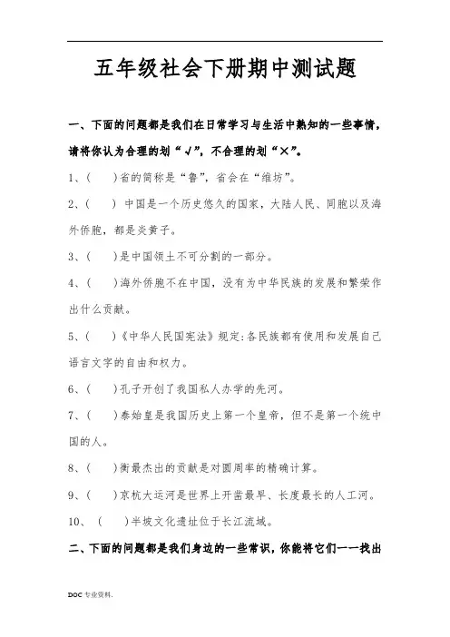 山东人民版五年级下册品德与社会期中试题及答案