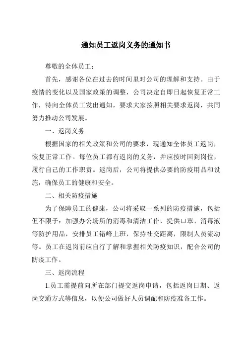通知员工返岗义务的通知书