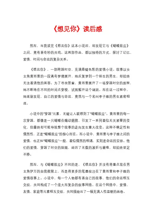 《想见你》读后感