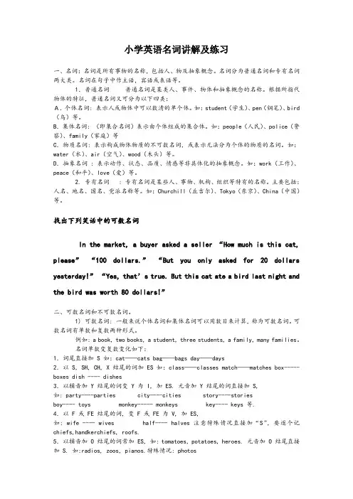 小学英语名词讲解及练习