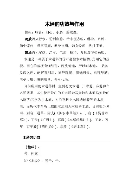 木通的功效与作用