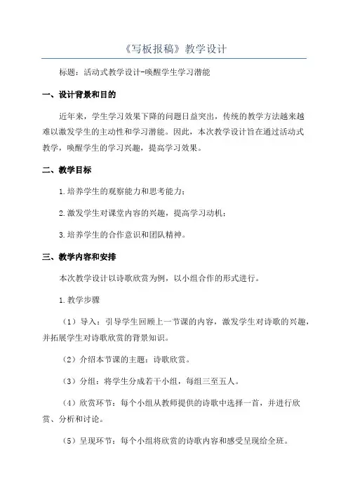 《写板报稿》教学设计